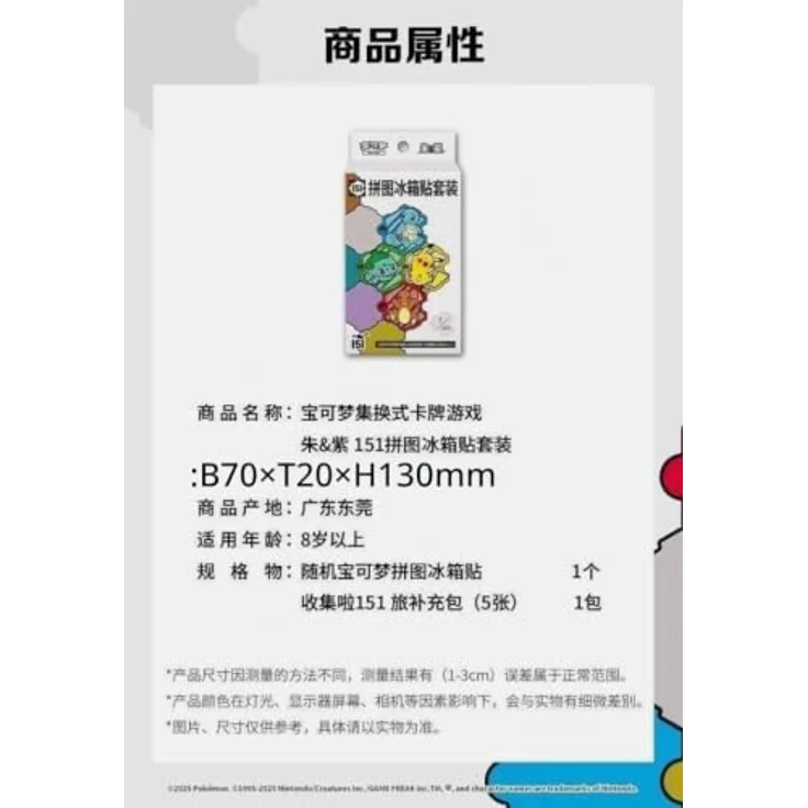 Pokemon 151 Collect Jigsaw Magnet Set, Sammelkarten mit 5 chinesischen Pokémon-Karten und Kühlschrankmagnet-Puzzlestück, hochwertige Verarbeitung – Bild 5