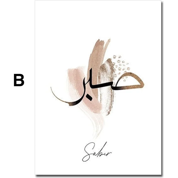 Poster Arabische Kalligrafie Gold Aquarell Schrift · Wandbilder Wohnzimmer & Schlafzimmer · Wand Deko · Kunst Druck · ohne Rahmen - B / 50x70cm