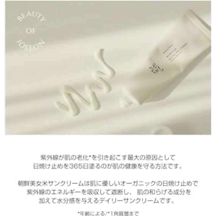 Beauty of Joseon Relief Sun (50ml, 1.69fl.oz) – Bild 2