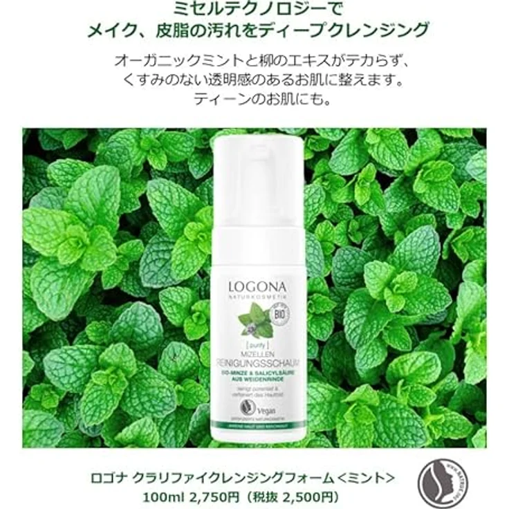 Logona Klärender Reinigungsschaum 100 ml, für Damen und Herren – Bild 3
