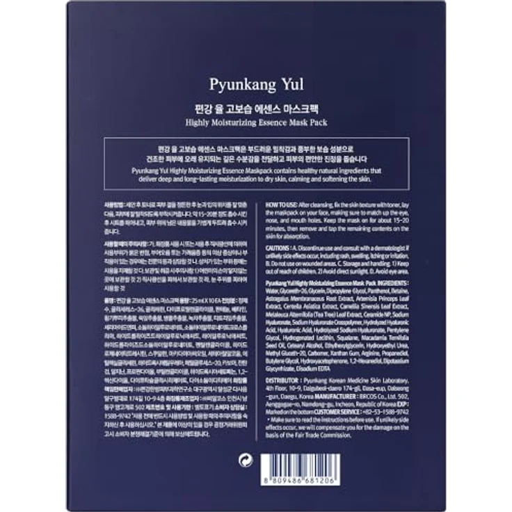 Pyunkang Yul Highly Moisturizing Essence Gesichtsmaske mit 5-fach Hyaluronsäure, 10 ml – Bild 9