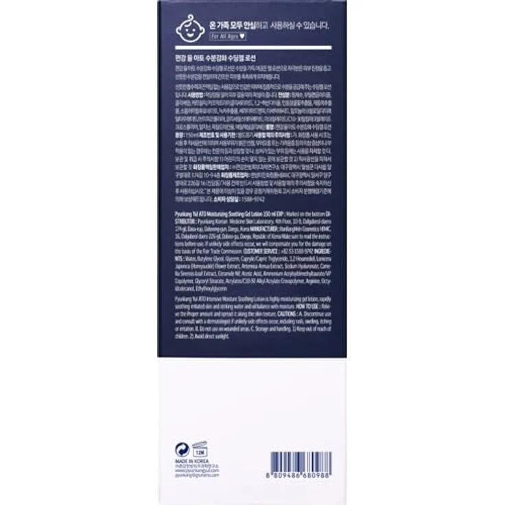 Pyunkang Yul Ato Moisturizing Soothing Gel Lotion, 150ml, feuchtigkeitsspendend, beruhigend, für Damen und Kinder – Bild 9