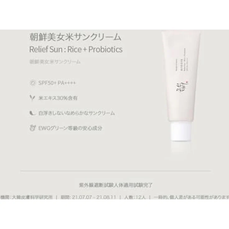 Beauty of Joseon Relief Sun (50ml, 1.69fl.oz) – Bild 5