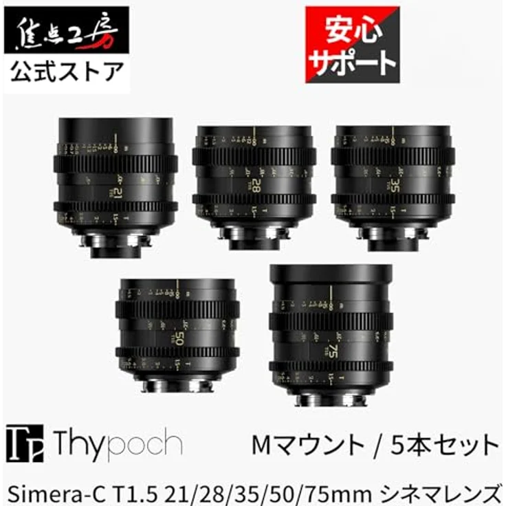 THYPOCH Thypoch Kit 5 Full-Frame Objektive Simera-C 21/28/35/50/75 mm T1.5 (M Mount) – Bild 2