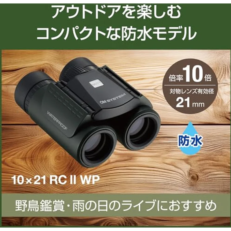 OM SYSTEM 10 x 21RC II WP DGR, Kompakt-Fernglas, wasserdicht, rot – Bild 2