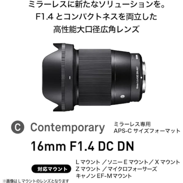 Sigma - 16 mm-F/1.4 (C) AF DC DN, Fuji X-Mount Anschluss – Bild 2