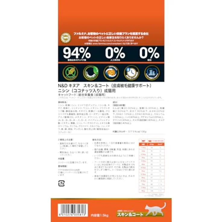 N&D Natural & Delicious Cat Quinoa Skin & Coat Hering, glutenfreies Katzen-Trockenfutter mit ausgewogenen Aminosäuren, 1,5 kg – Bild 3